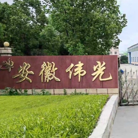 Gate of Anhui Weiguang Textile Company